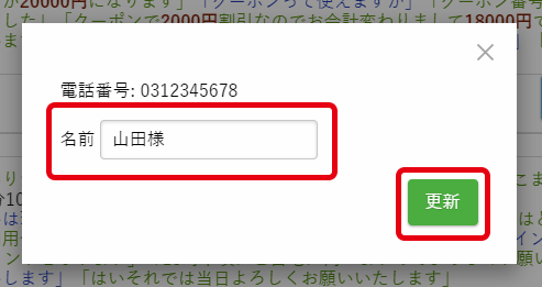 電話番号に名前を付ける2